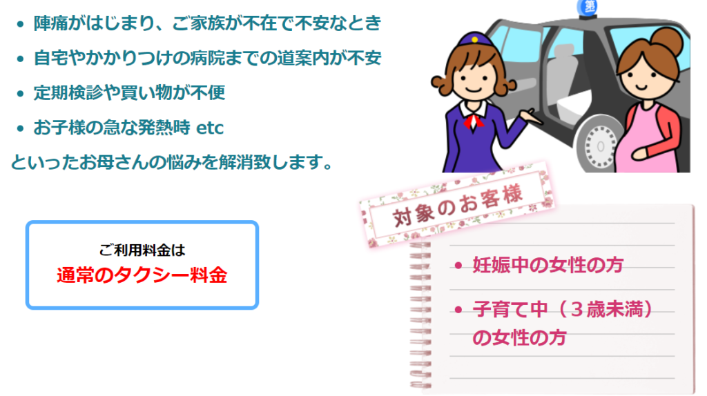 第一交通 フクユタクシー 阪急タクシー 陣痛タクシーが登録できないので メールと電話で問い合わせてみた 対策 準備したものについて らすくライフ