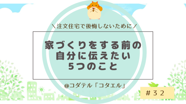 家づくりのきほん 油っこく 知識0(ゼロ)でもわかる!後悔しない! 失敗  